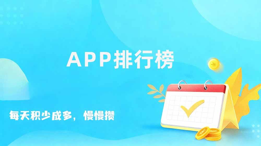 2026年悬赏平台app排行榜，正规悬赏平台